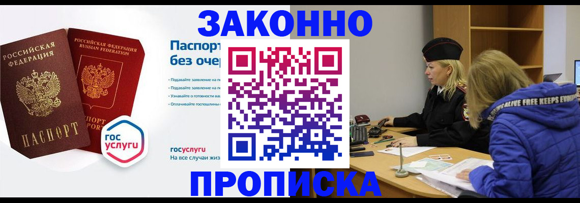 временная регистрация для школы в Приморско-Ахтарске