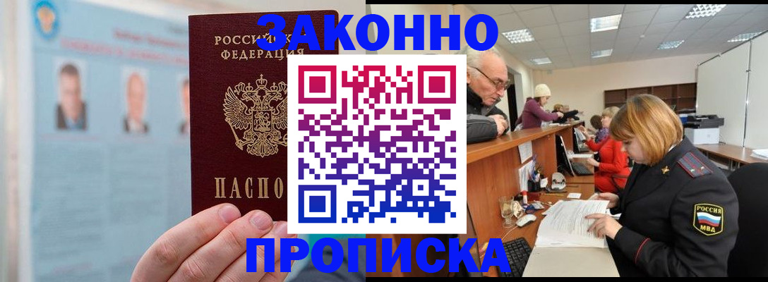 временная регистрация для всех в Приморско-Ахтарске