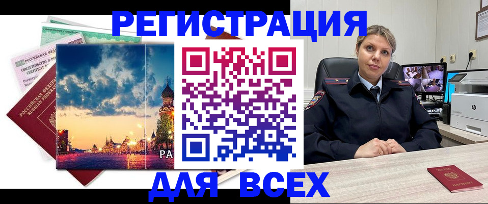 прописка 2025 в Приморско-Ахтарске