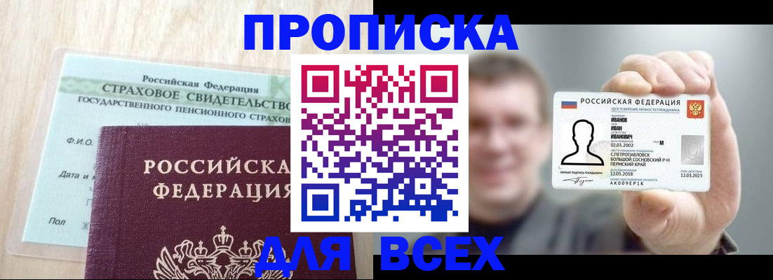 прописка регистрация в Приморско-Ахтарске