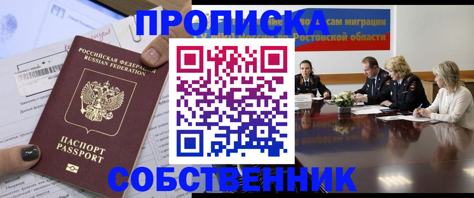 временная регистрация законно в Приморско-Ахтарске