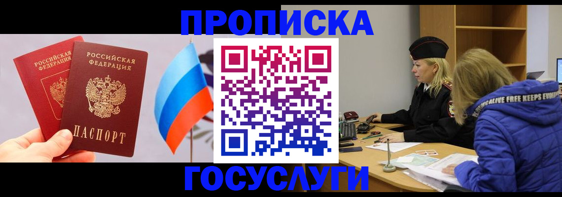 временная регистрация госуслуги в Приморско-Ахтарске