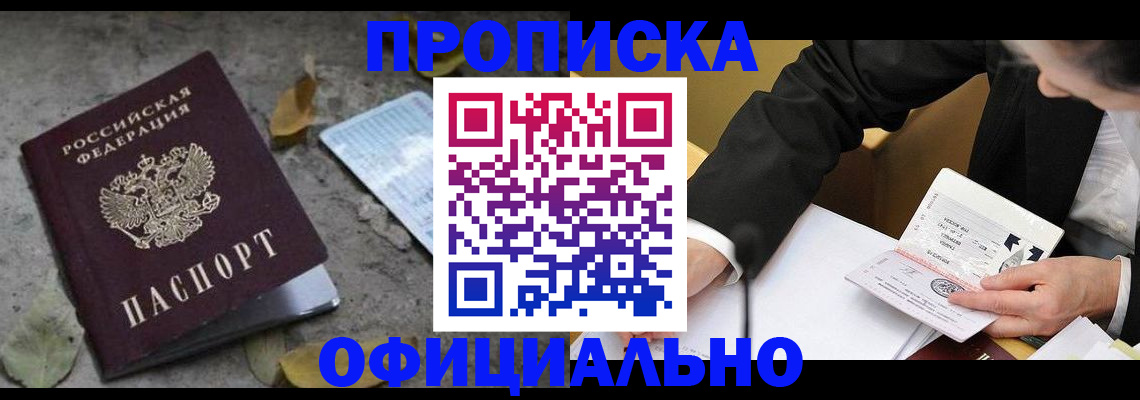 временная регистрация для всех в Приморско-Ахтарске