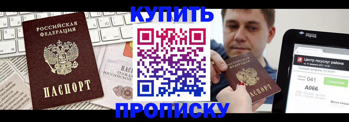прописка штамп в Приморско-Ахтарске