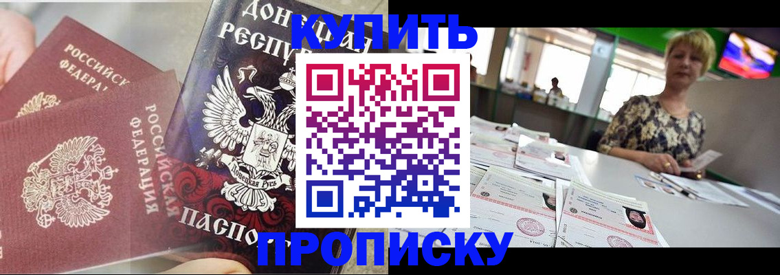 прописка штамп в Приморско-Ахтарске